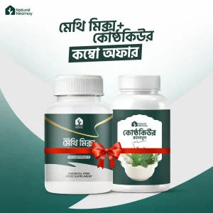 ১ মাসের মেথি মিক্স + কোষ্টকিউর কম্বো